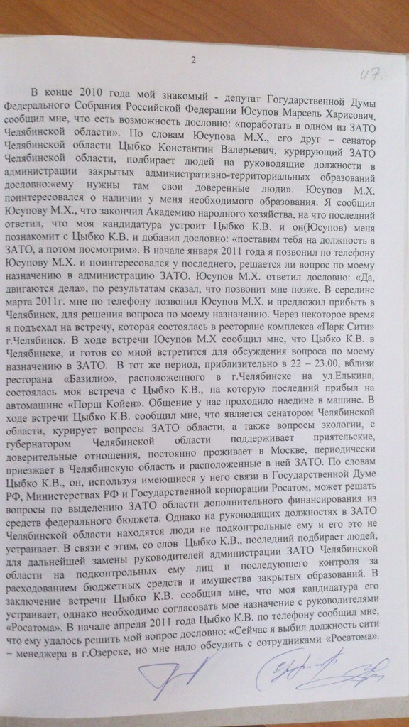 Цыбко Юревич коррупция